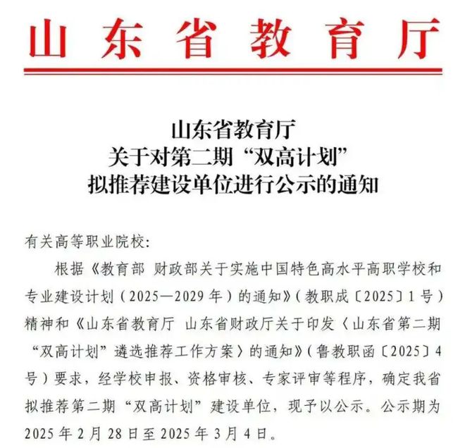 ！5地公布教育部重磅计划拟推荐名单PG电子麻将胡了2模拟器56所高校(图2)