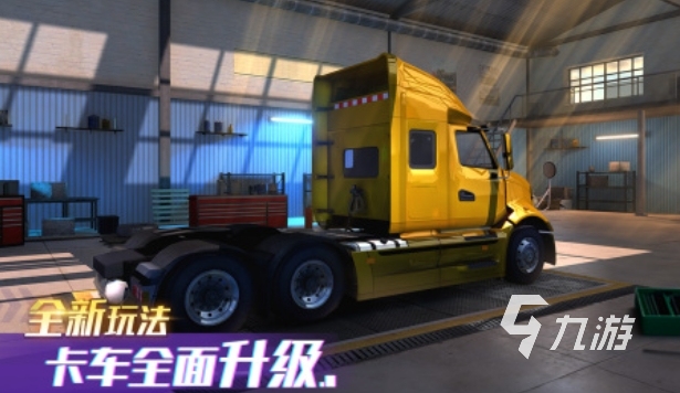 有哪些 2025热门的卡车游戏合集麻将胡了模拟器试玩好玩的卡车模拟器(图2)