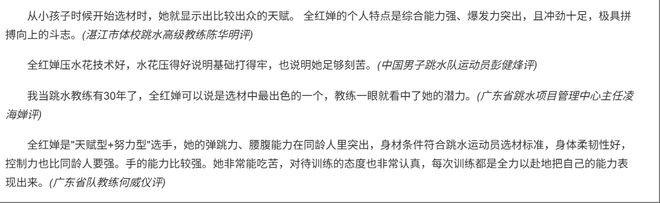 育期应该更加自律！麻将胡了全红婵称发(图3)