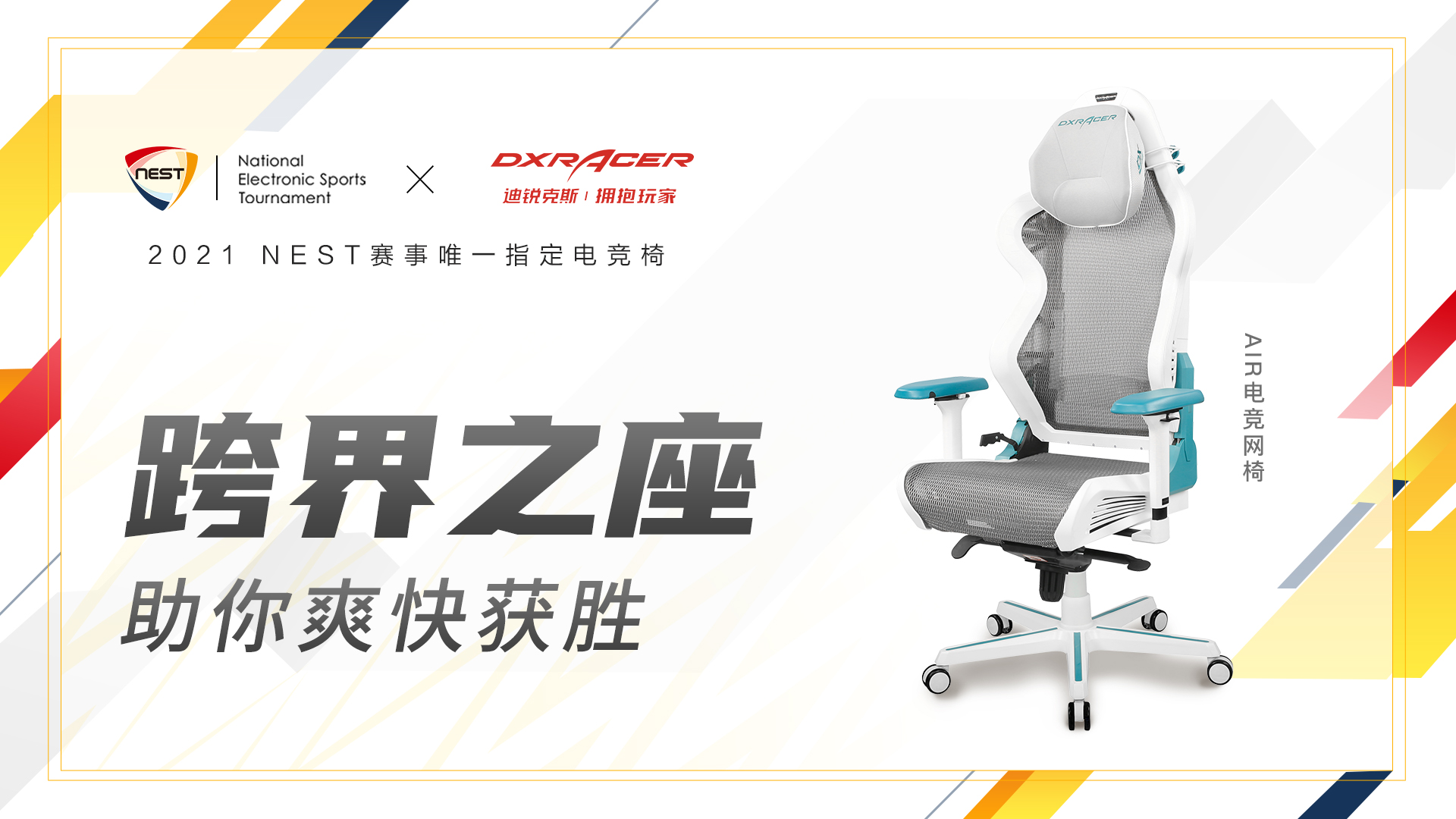 竞椅了！迪锐克斯AIR电竞网椅评测麻将胡了免费试玩夏天再也不怕坐电(图14)